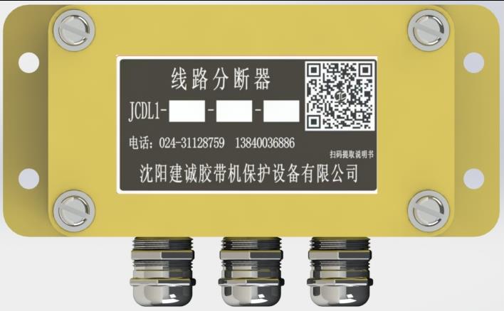 JCDL1線路分斷器